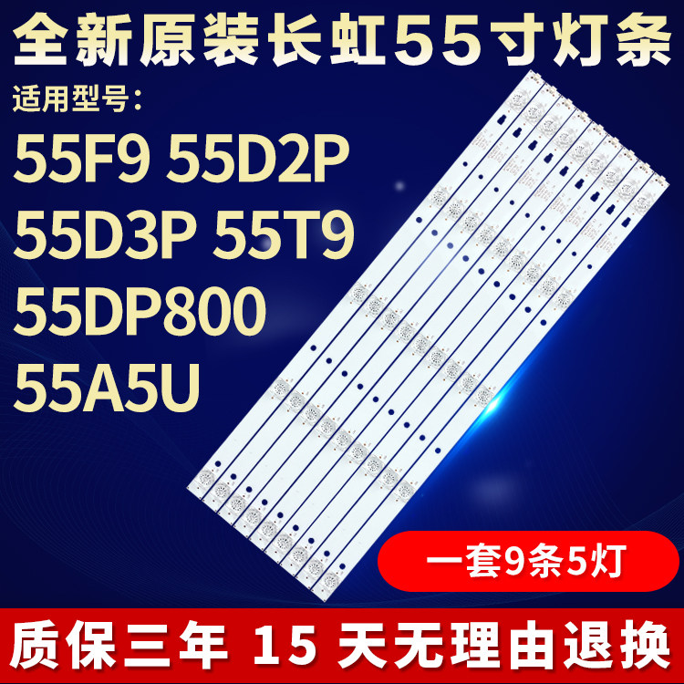 全新适用长虹55寸55F9 55D2P 55D3P 55T9 55D3P 55T9液晶电视灯条