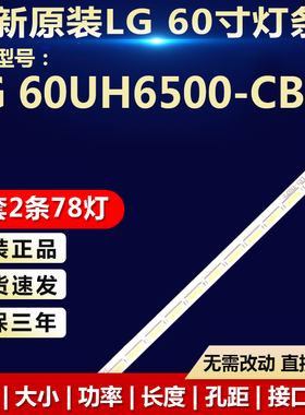 原装LG 60UH6500-CB灯条6922L-0188A 60“V16 ART3 2483 REV 0.7