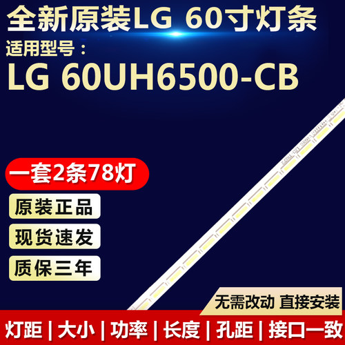 原装LG 60UH6500-CB灯条6922L-0188A 60“V16 ART3 2483 REV 0.7