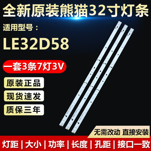 全新适用LE32D58铝基板液晶电视LED灯条0Y32D07-ZC21F-05
