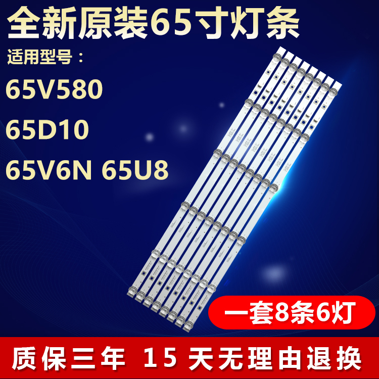 全新原装65V580电视背光灯条