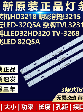 先科LLED32HD320 TV-3268新飞LED 82Q5A灯条3BL-T6204101-006B