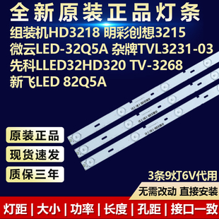 先科LLED32HD320 TV-3268新飞LED 82Q灯条3BL-T6204101-006B