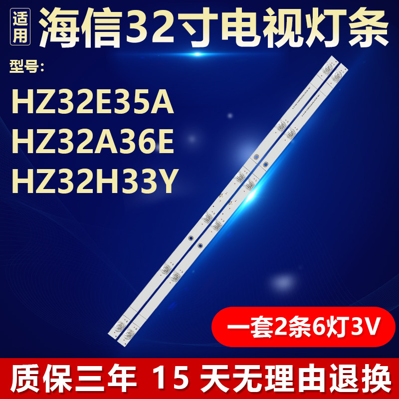 海信HZ32E35A HZ32A36E HZ32H33Y灯条CRH-BK32H733030T020681G-RE - 实物图