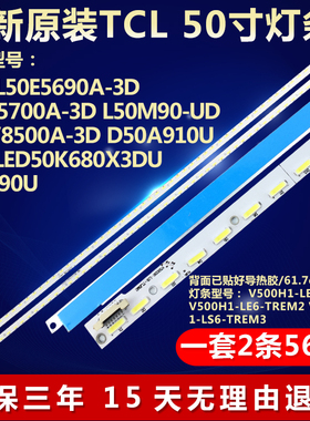 全新适用创维50E580F 50E780U液晶电视背光灯条V500H1-LE6-TREM2
