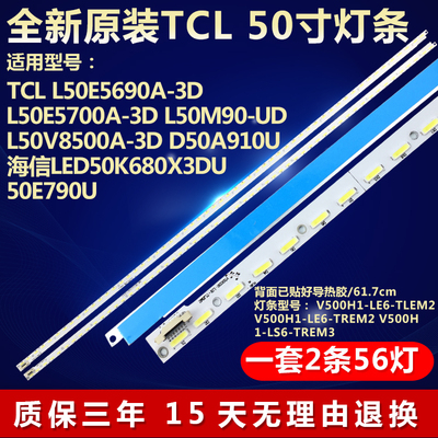 全新适用创维50E580F背光灯条