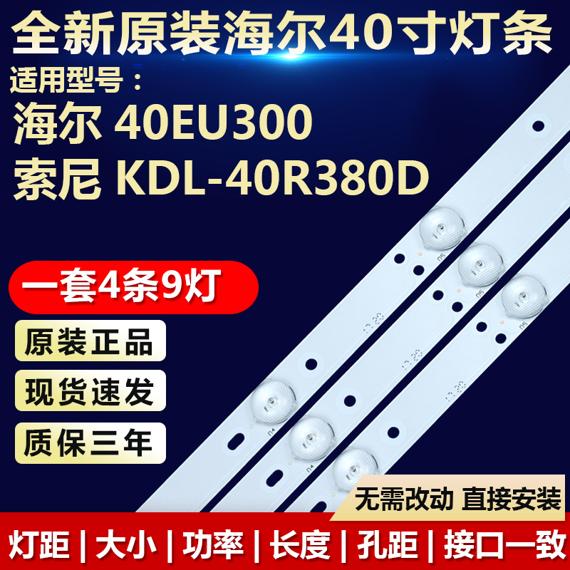 新适用海尔40EU300索尼KDL-40R380D灯条GJ-DLEDII P5-400-D409-V7