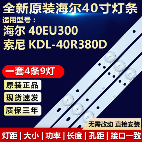 新适用海尔40EU300索尼KDL-40R380D灯条GJ-DLEDII P5-400-D409-V7