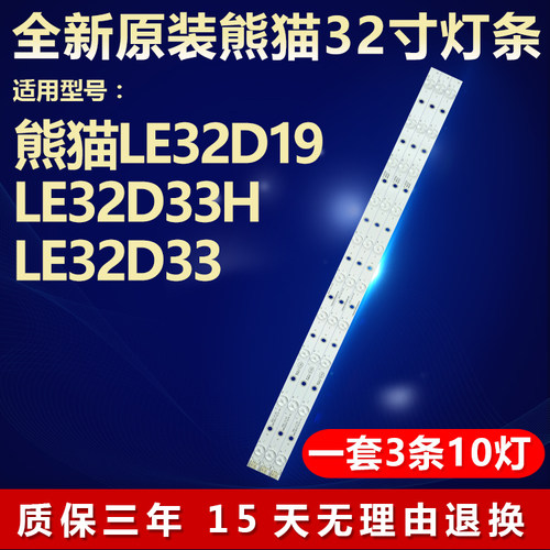 全新原装32熊猫LE32D19背光灯条