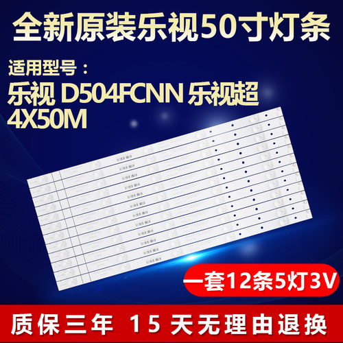 全新适用乐视D504FCN1 504FCN2电视灯条LB-PF3030-LS0D225012X5-H