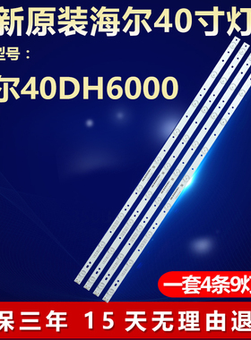 适用海尔40DH6000灯条GJ-DLEDII P5-400-D409-V7显示屏电视背光灯