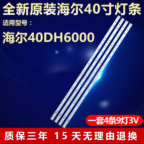 适用海尔40DH6000电视灯条