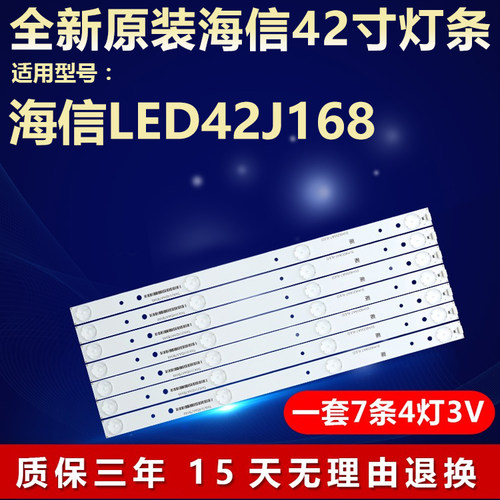 全新原装海信LED42J168电视灯条