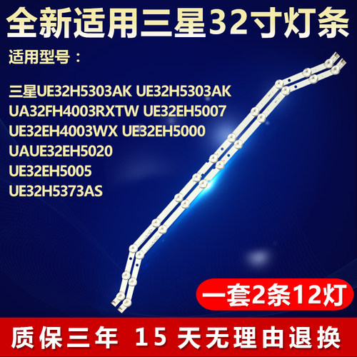 全新适用三星UE32EH5007电视灯条