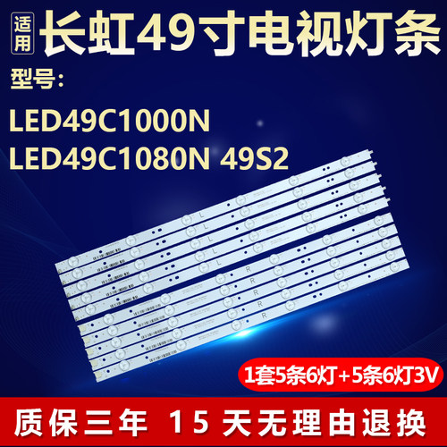 适用长虹LED49C1000N 49C1080N 49S2电视背光灯条LB-C490F13-E2-L