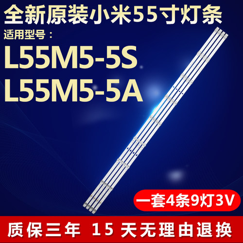 适用小米L55M5-5S L55M5-5A灯条HRS_XM55T46_4X9_2W_MCPCB 14mm_V