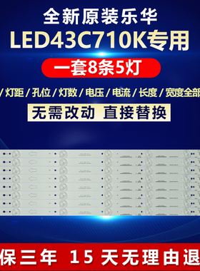 全新适用乐华LED43C710K液晶电视机专用背光灯条40-LB4310-LBF2XG