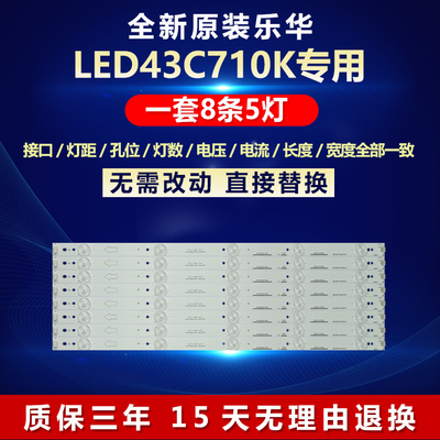 全新原装乐华LED43C710K专用灯条