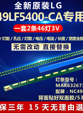 全新适用LG 49LF5400-CA电视机背光灯条MAK63267301 配屏NC490EUN