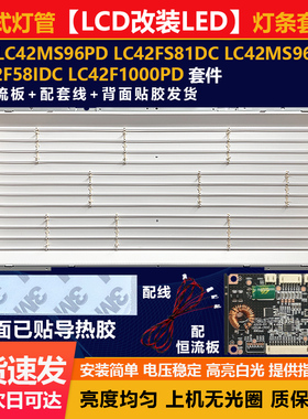 老式光管LCD改LED康佳LC42F58IDC-LC42F1000PD液晶电视机改装灯条