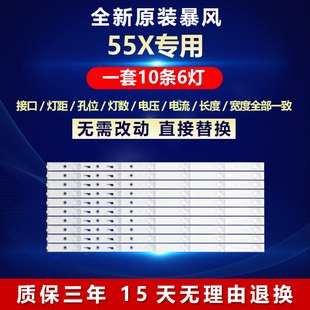 全新适用适用暴风 55X液晶电视机背光灯条JL.D55061330-004AS-M