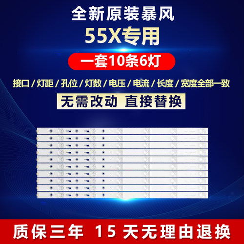 全新原装适用暴风55X灯条