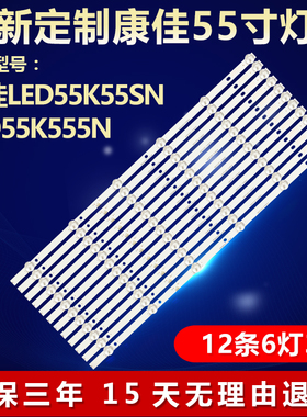 代用康佳LED55K55SN LED55K555N电视灯条 3P55DX005-A0 0355DX018