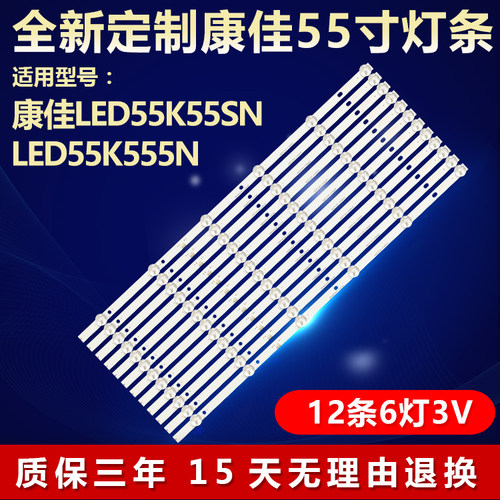 全新代用康佳LED55K55SN电视灯条