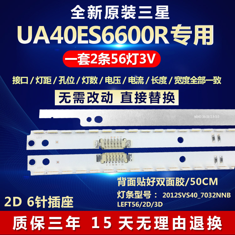 全新适用三星UA40ES6600R灯条2012SVS40_7032NNB_LEFT56/2D/3D