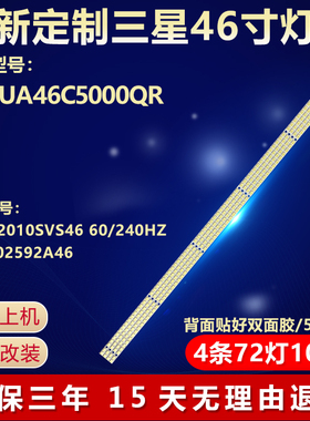 适用三星UA46C5000QR灯条SLED 2010SVS46 60/240HZ LJ64-02592A46