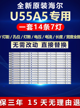 全新适用适用55寸海尔U55A5液晶电视机背光灯条LED55D7-01(A)/(B)