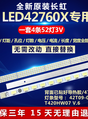 全新适用长虹 LED42760X液晶电视背光灯条42T09-05B T420HW07 V.6
