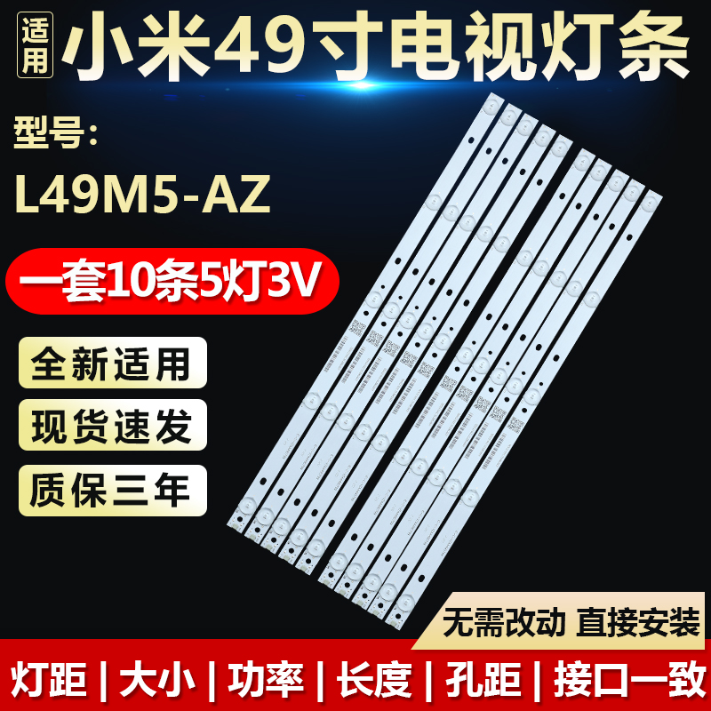 全新适用小米49寸L49M5-AZ 液晶电视LED背光一套灯条0981010AA106