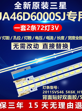 全新适用三星UA46D6000SJ电视机背光灯条2011SVS46_5K6K_H1B_1CH
