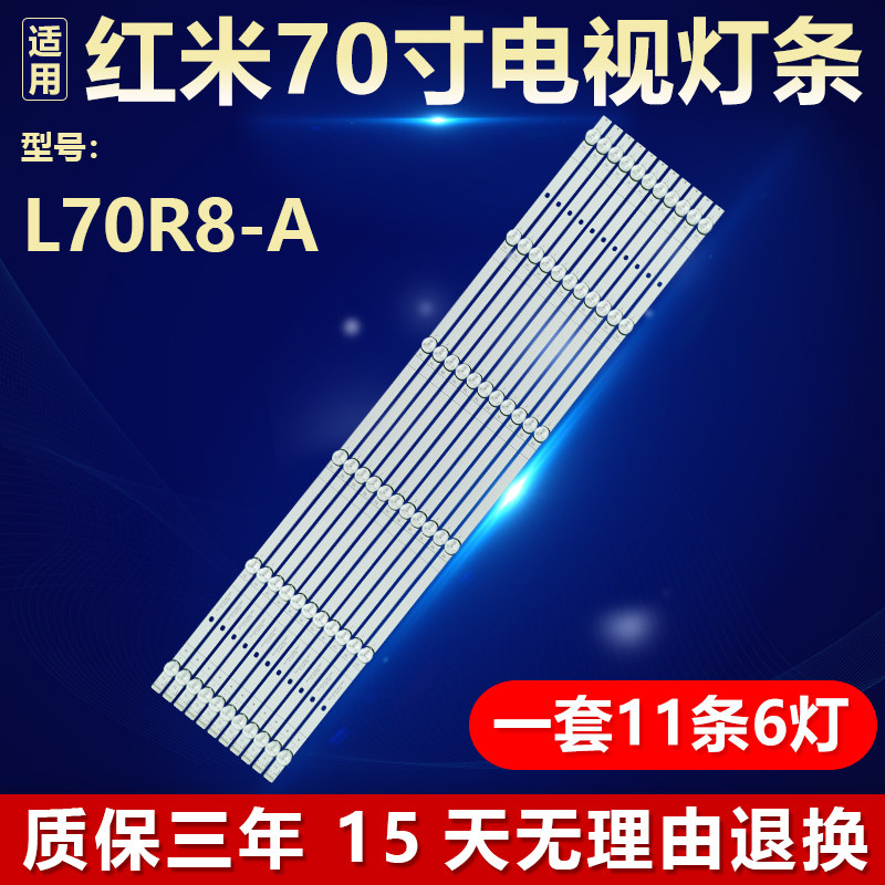 全新适用70寸红米L70R8-A 液晶电视机背光LED维修灯条MS-L4816 V2
