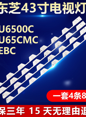 全新适用东芝43U6500C 43U65CMC/66EBC电视背光灯条43HR330M08A0