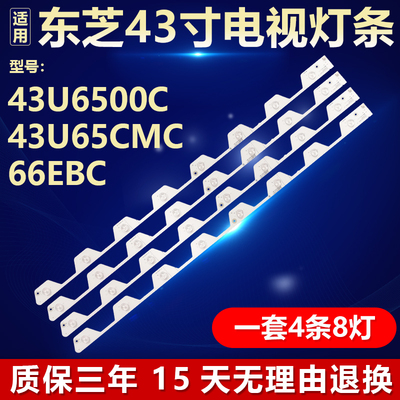 全新原装东芝43U6500C电视机灯条
