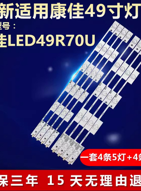 全新适用康佳LED49R70U电视背光灯条35020712 35020711 35020500