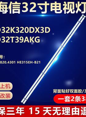 适用海信LED32K320DX3D LED32T39AKG电视背光灯条 RSAG7.820.4301