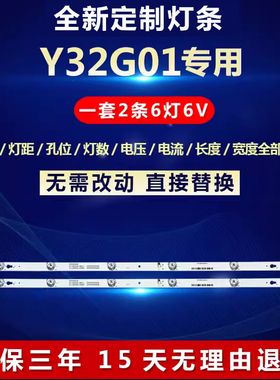 适用TCL Y32G01液晶电视铝基板背光LED灯条型号：32HR330M06A5 V5