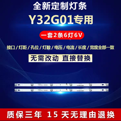 适用TCLY32G01液晶电视灯条