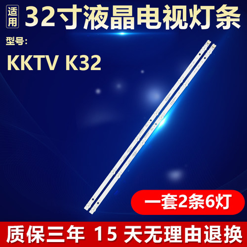 全新定制康佳32寸电视灯条