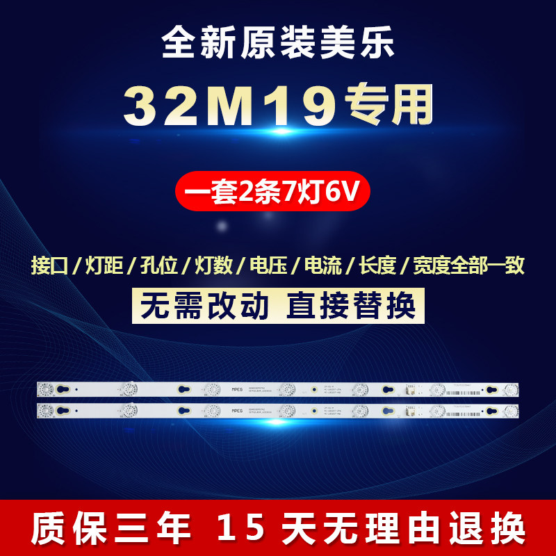 全新适用适用32寸美乐32M19液晶电视机LED灯条YHB-4C-LB320T-YHL