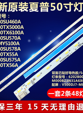 适用夏普LCD-50SU575A LCD-50SU570A LCD-MY5100A 50SU578A灯条
