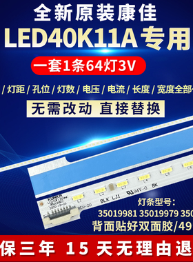 全新适用康佳LED40K11A电视机LED灯条35017555 35017556 35016230