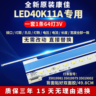 全新适用康佳LED40K11A电视机LED灯条35017555 35017556 35016230