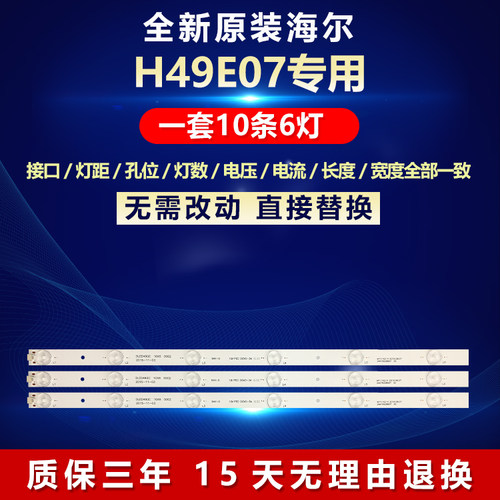 全新原装海尔H49E07电视背光灯条