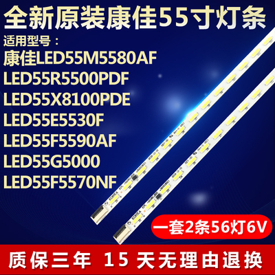 全新适用康佳LED55E5530F 55F5590AF 55G5000 55F5570NF电视灯条