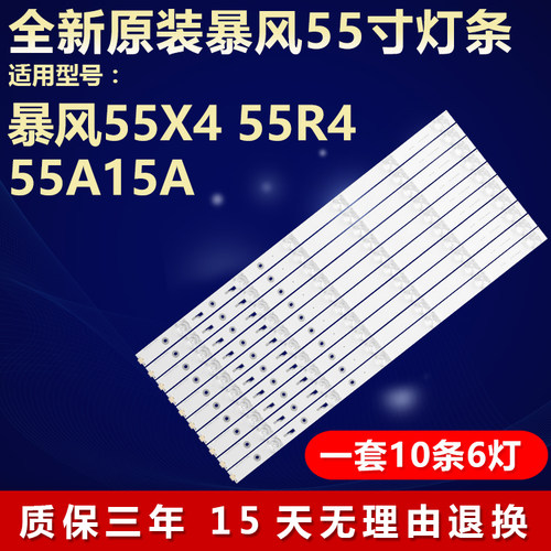 全新适用暴风55X4 55R4 55A15A电视机灯条JL.D55051330-004CS-M