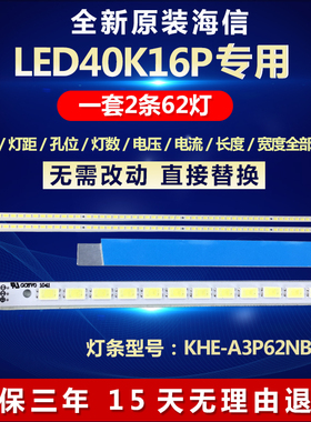 全新适用海信LED40K16P液晶电视机背光灯条型号：KHE-A3P62NB458H